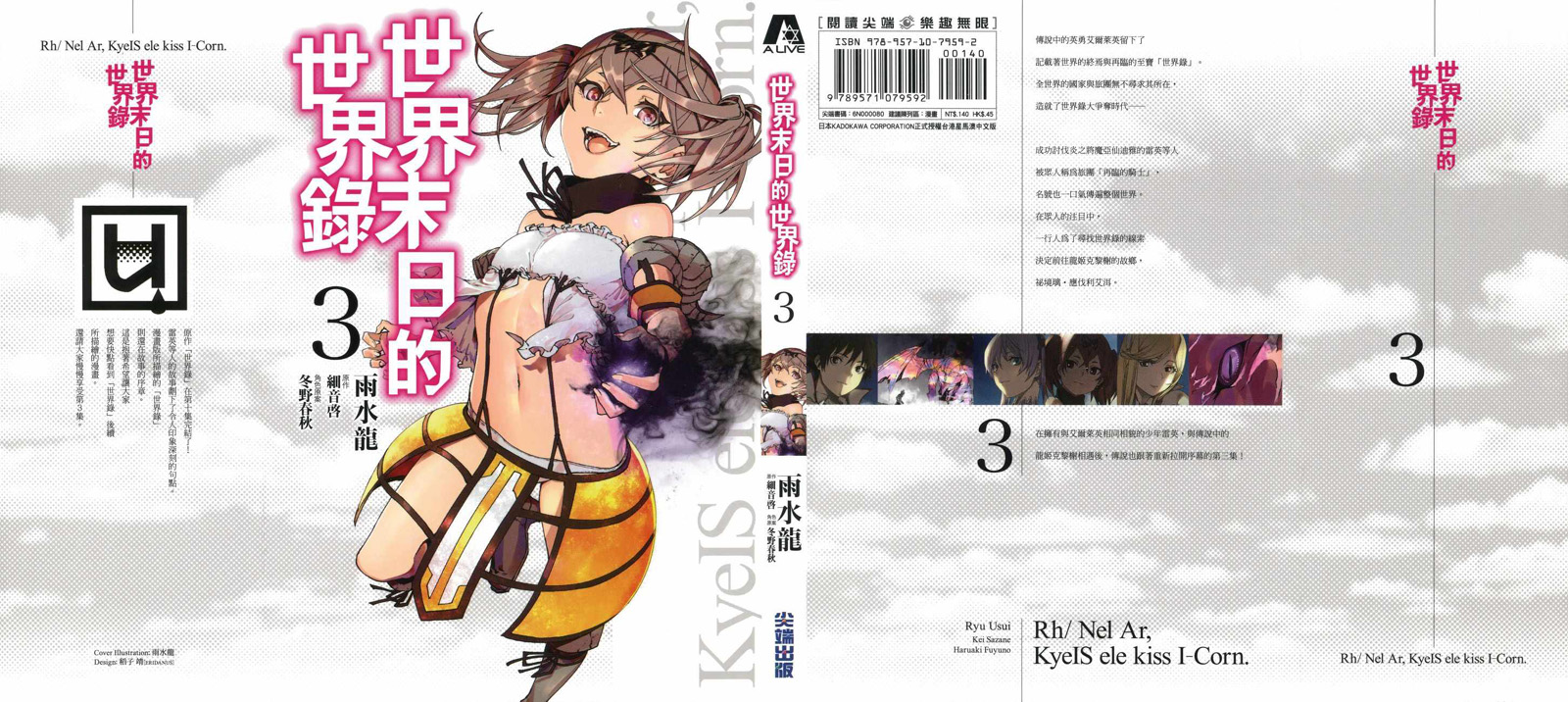 《世界终焉的世界录》漫画最新章节第3卷免费下拉式在线观看章节第【1】张图片