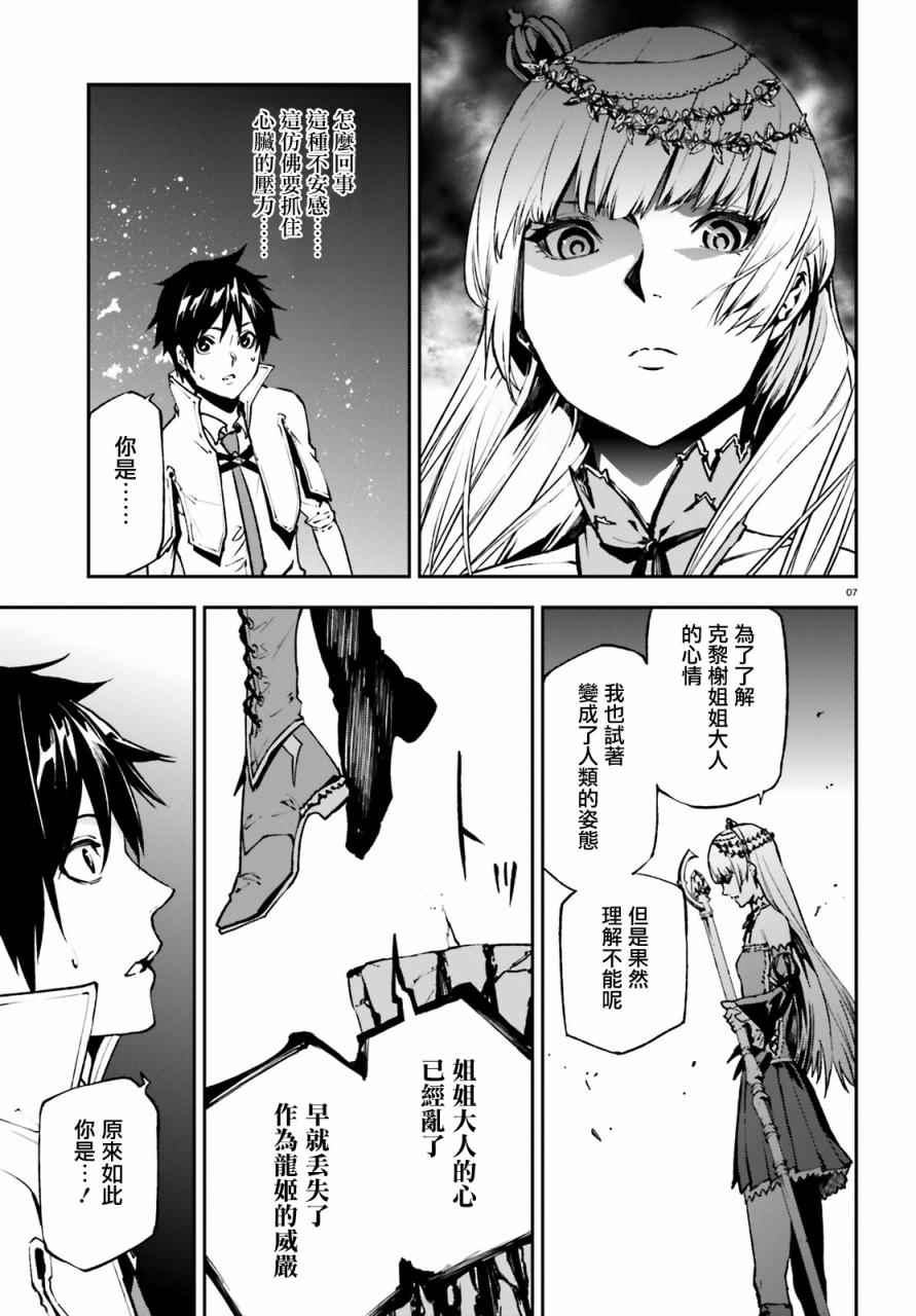 《世界终焉的世界录》漫画最新章节第21话免费下拉式在线观看章节第【7】张图片