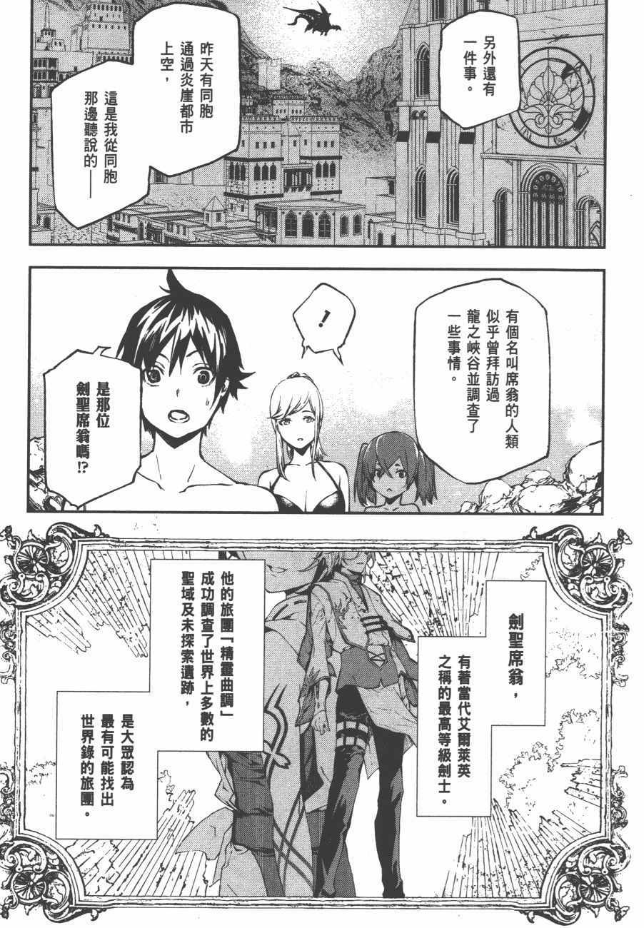 《世界终焉的世界录》漫画最新章节第3卷免费下拉式在线观看章节第【23】张图片