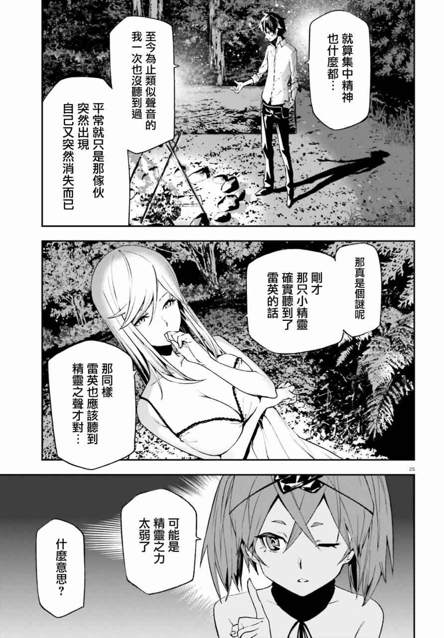 《世界终焉的世界录》漫画最新章节第5话免费下拉式在线观看章节第【25】张图片