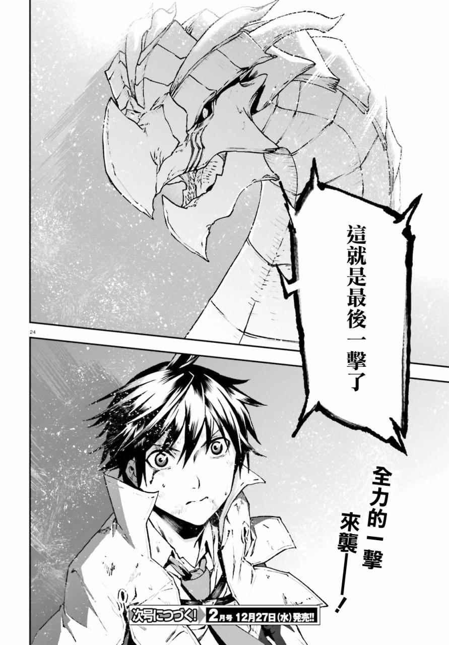 《世界终焉的世界录》漫画最新章节第25话免费下拉式在线观看章节第【23】张图片