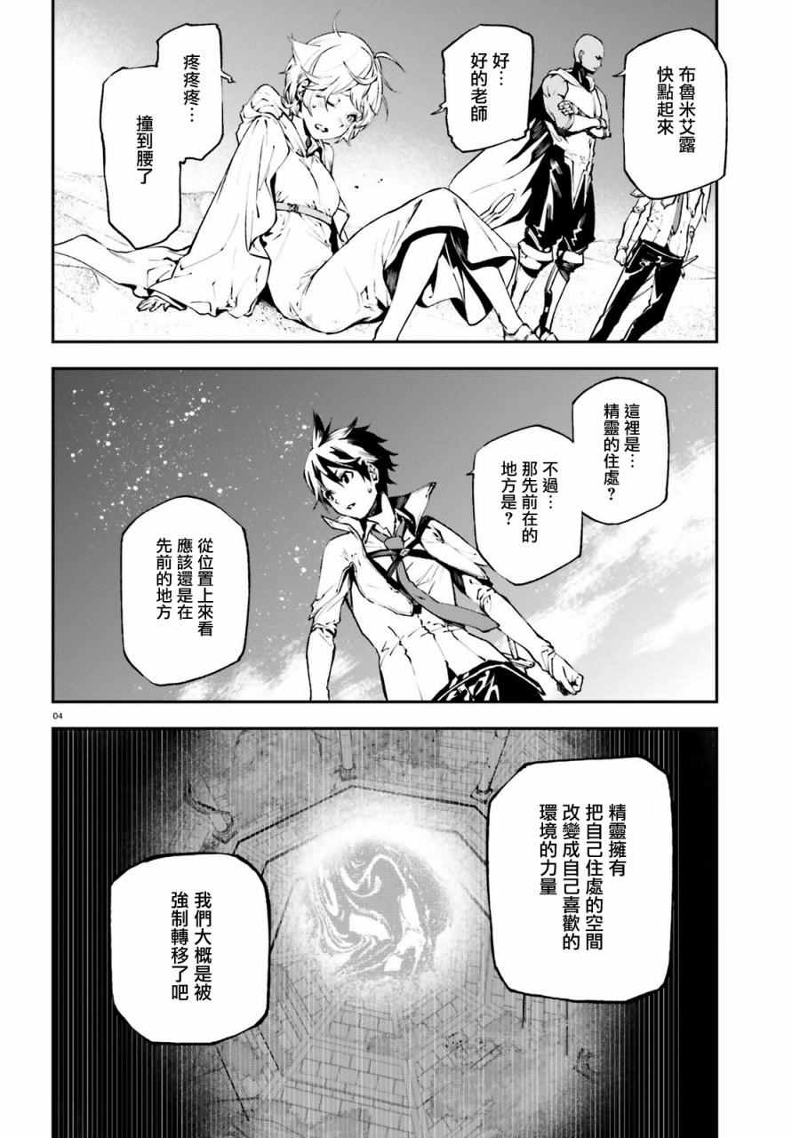 《世界终焉的世界录》漫画最新章节第17话免费下拉式在线观看章节第【4】张图片