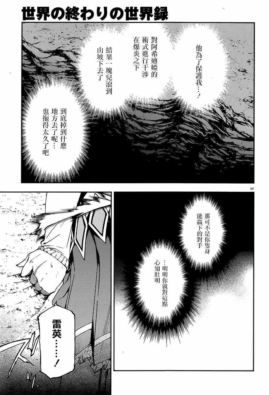 《世界终焉的世界录》漫画最新章节第10话免费下拉式在线观看章节第【6】张图片