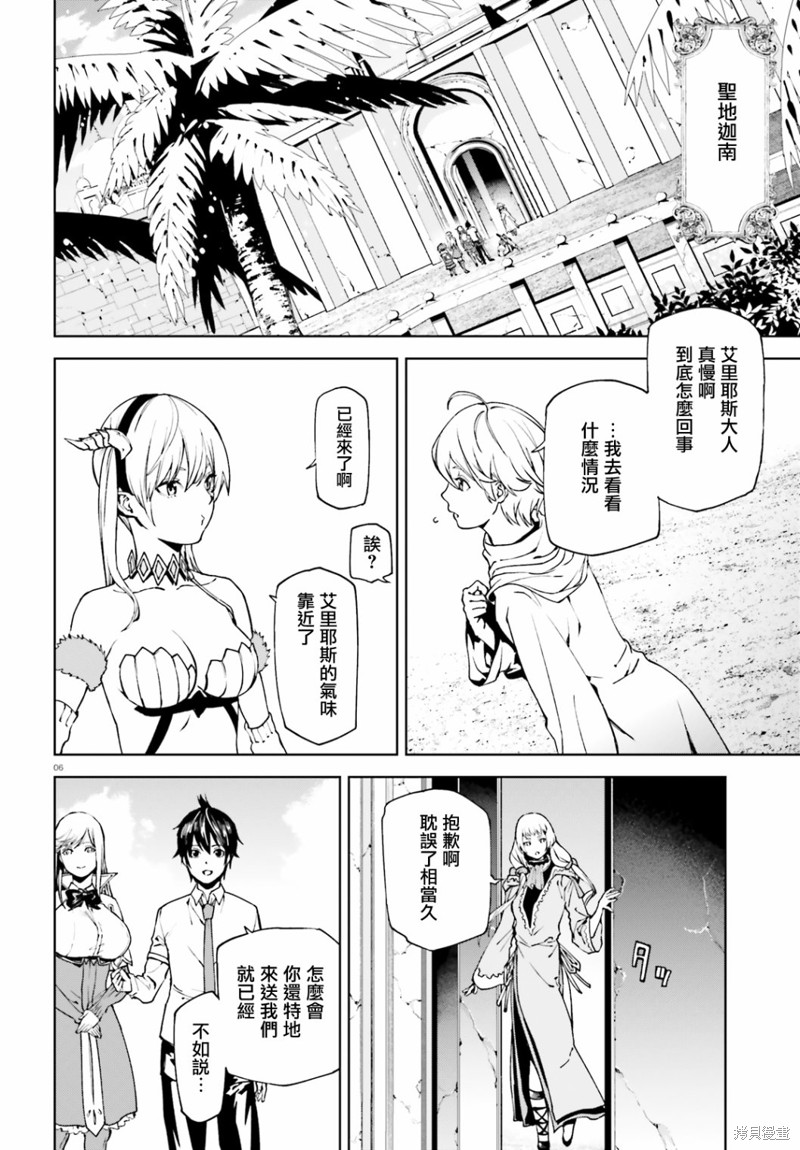 《世界终焉的世界录》漫画最新章节第43话免费下拉式在线观看章节第【6】张图片