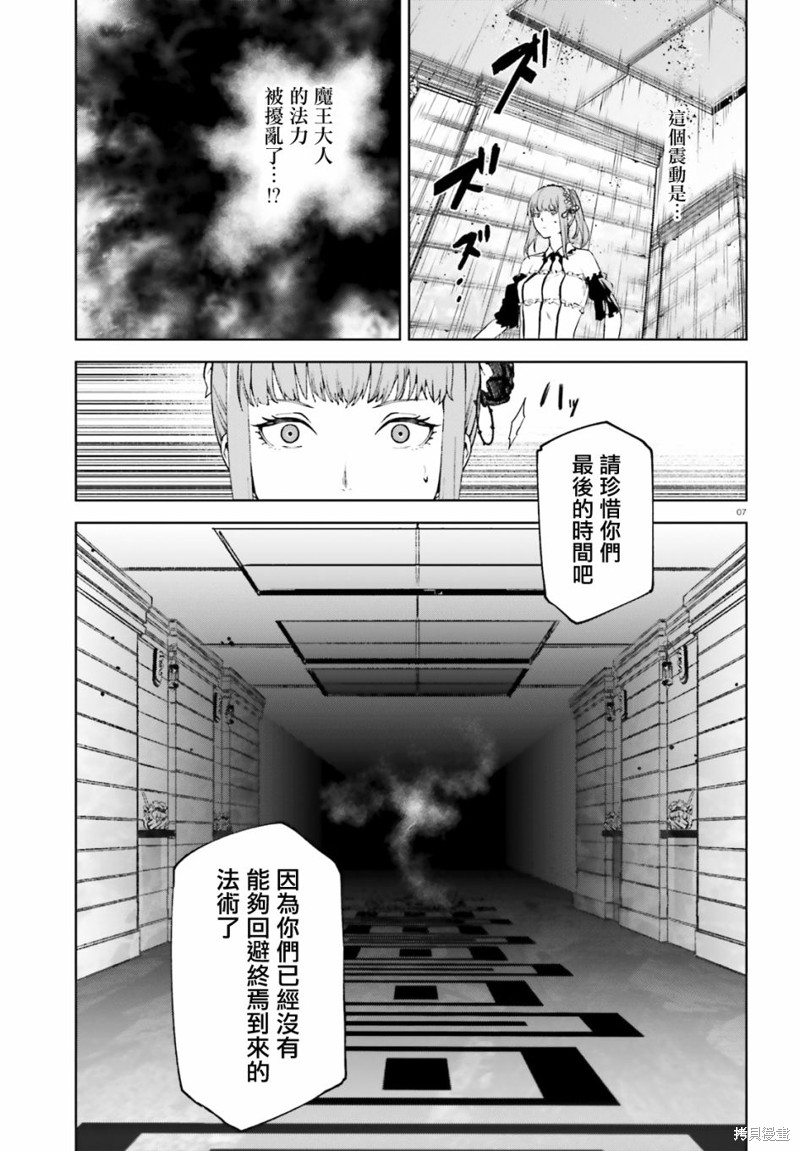 《世界终焉的世界录》漫画最新章节第51话免费下拉式在线观看章节第【6】张图片