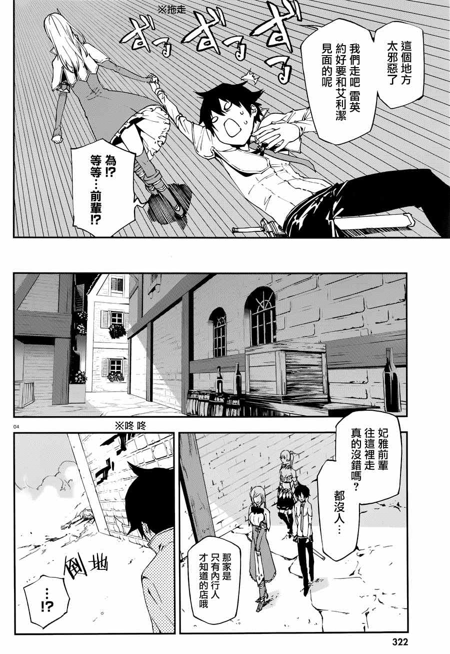 《世界终焉的世界录》漫画最新章节第4话免费下拉式在线观看章节第【4】张图片