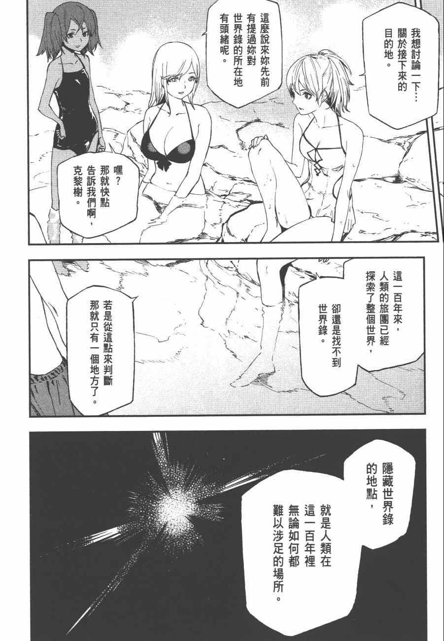 《世界终焉的世界录》漫画最新章节第3卷免费下拉式在线观看章节第【18】张图片