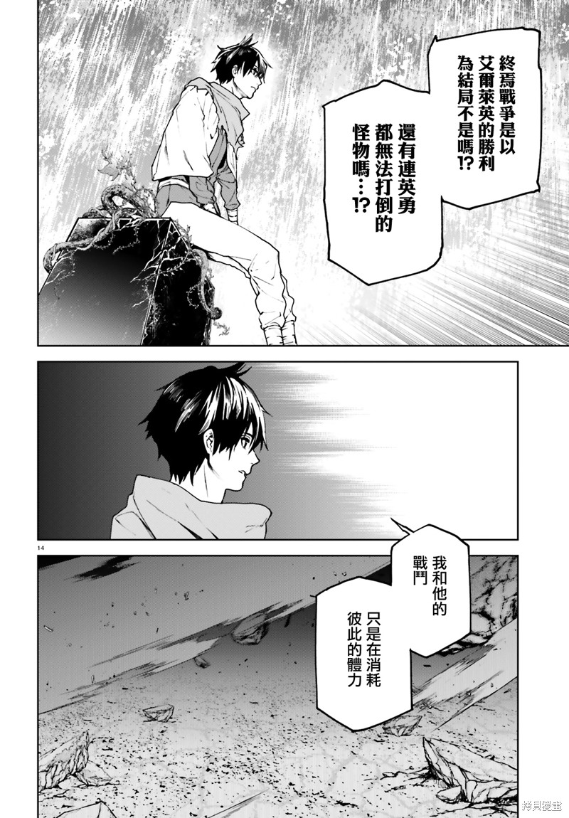 《世界终焉的世界录》漫画最新章节第66话免费下拉式在线观看章节第【14】张图片