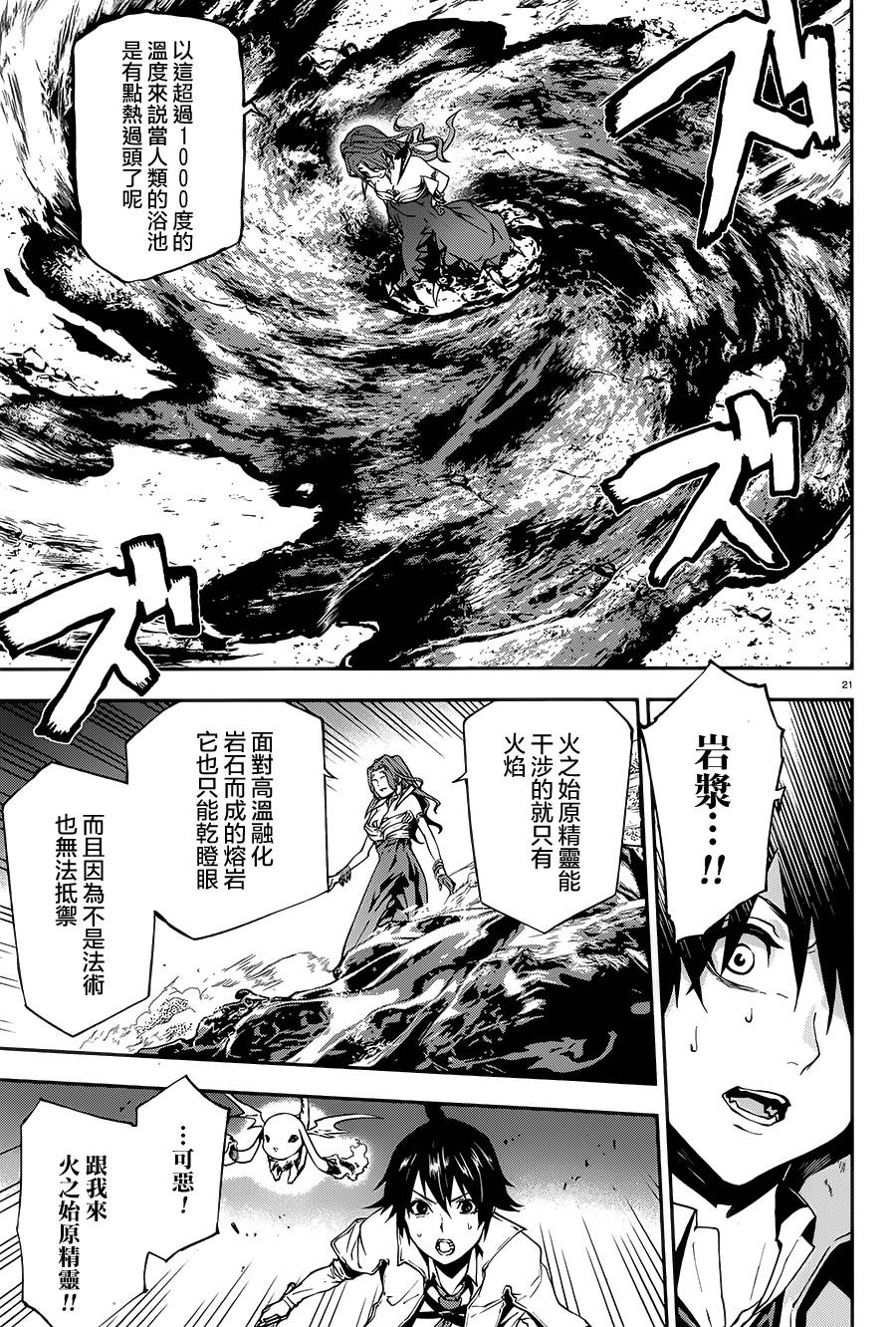 《世界终焉的世界录》漫画最新章节第9话免费下拉式在线观看章节第【21】张图片