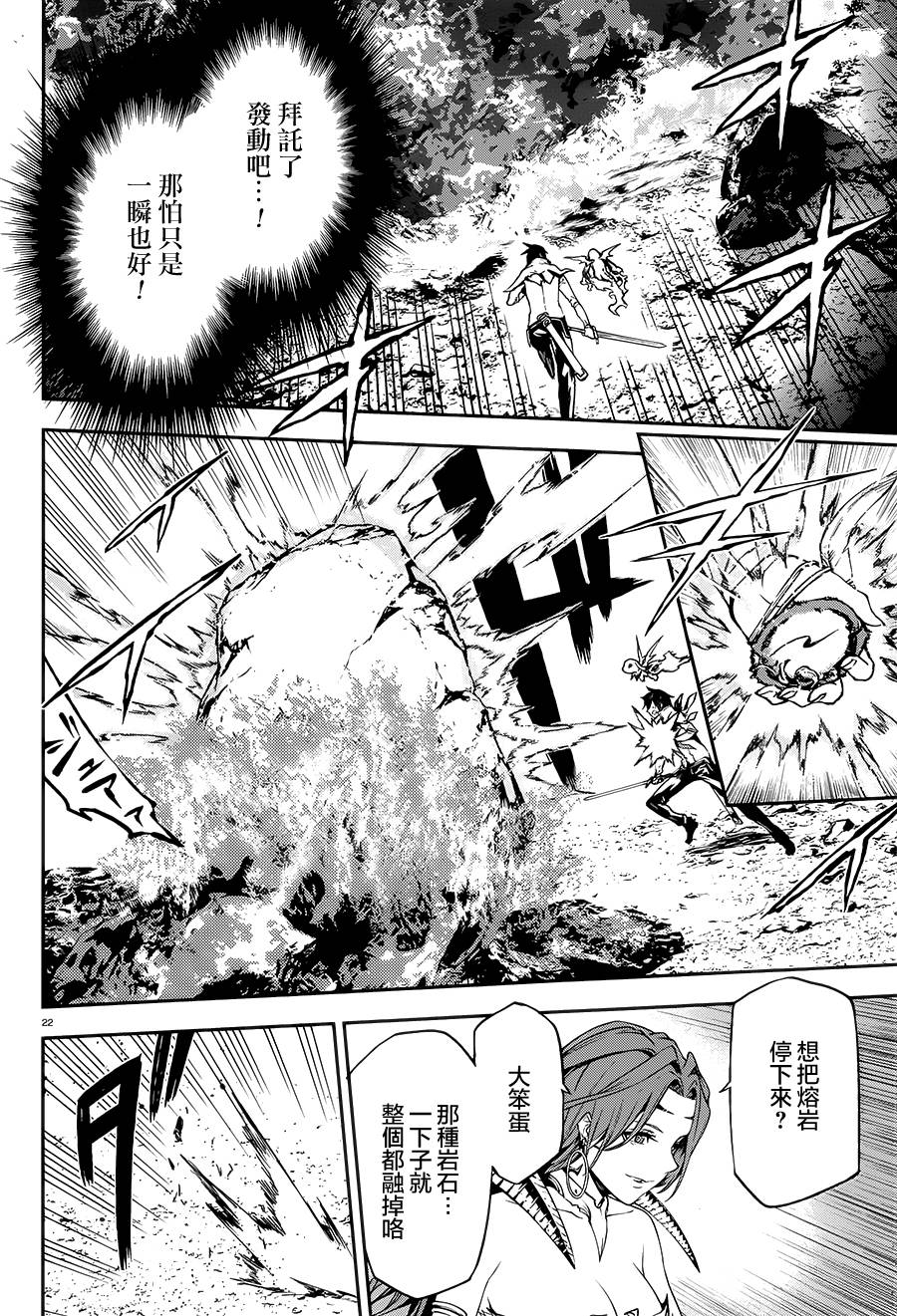 《世界终焉的世界录》漫画最新章节第9话免费下拉式在线观看章节第【22】张图片