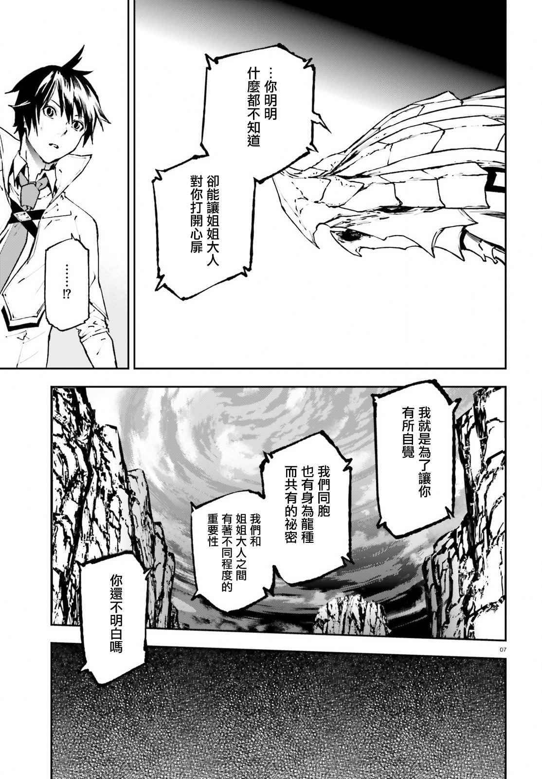 《世界终焉的世界录》漫画最新章节第23话免费下拉式在线观看章节第【7】张图片