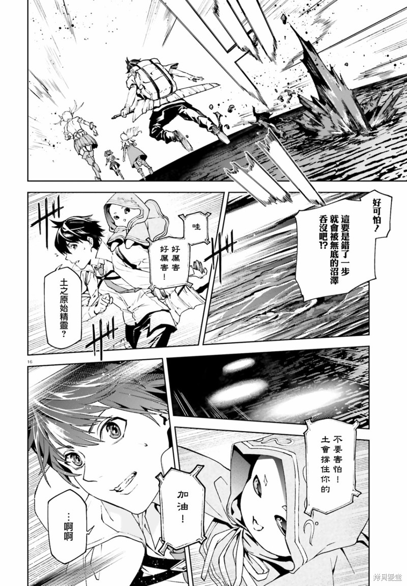 《世界终焉的世界录》漫画最新章节第43话免费下拉式在线观看章节第【15】张图片