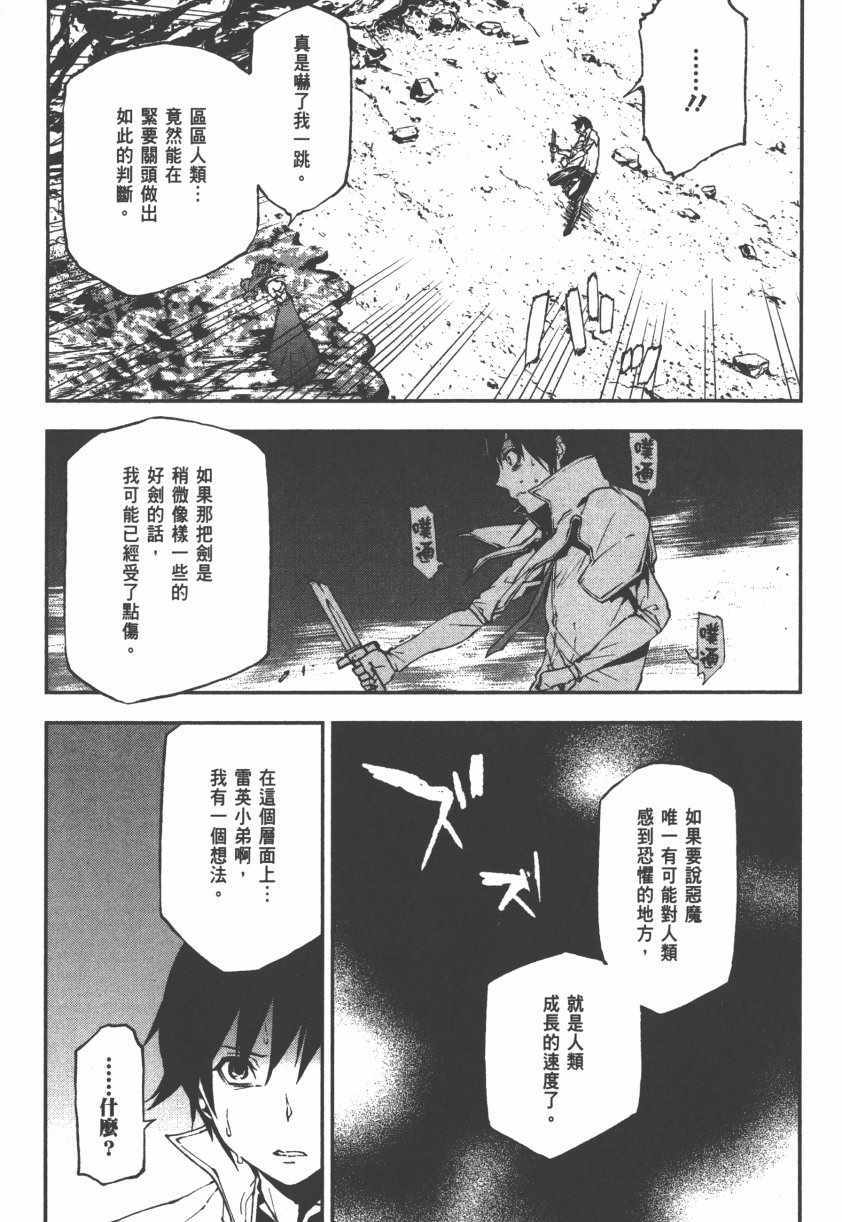 《世界终焉的世界录》漫画最新章节第2卷免费下拉式在线观看章节第【97】张图片