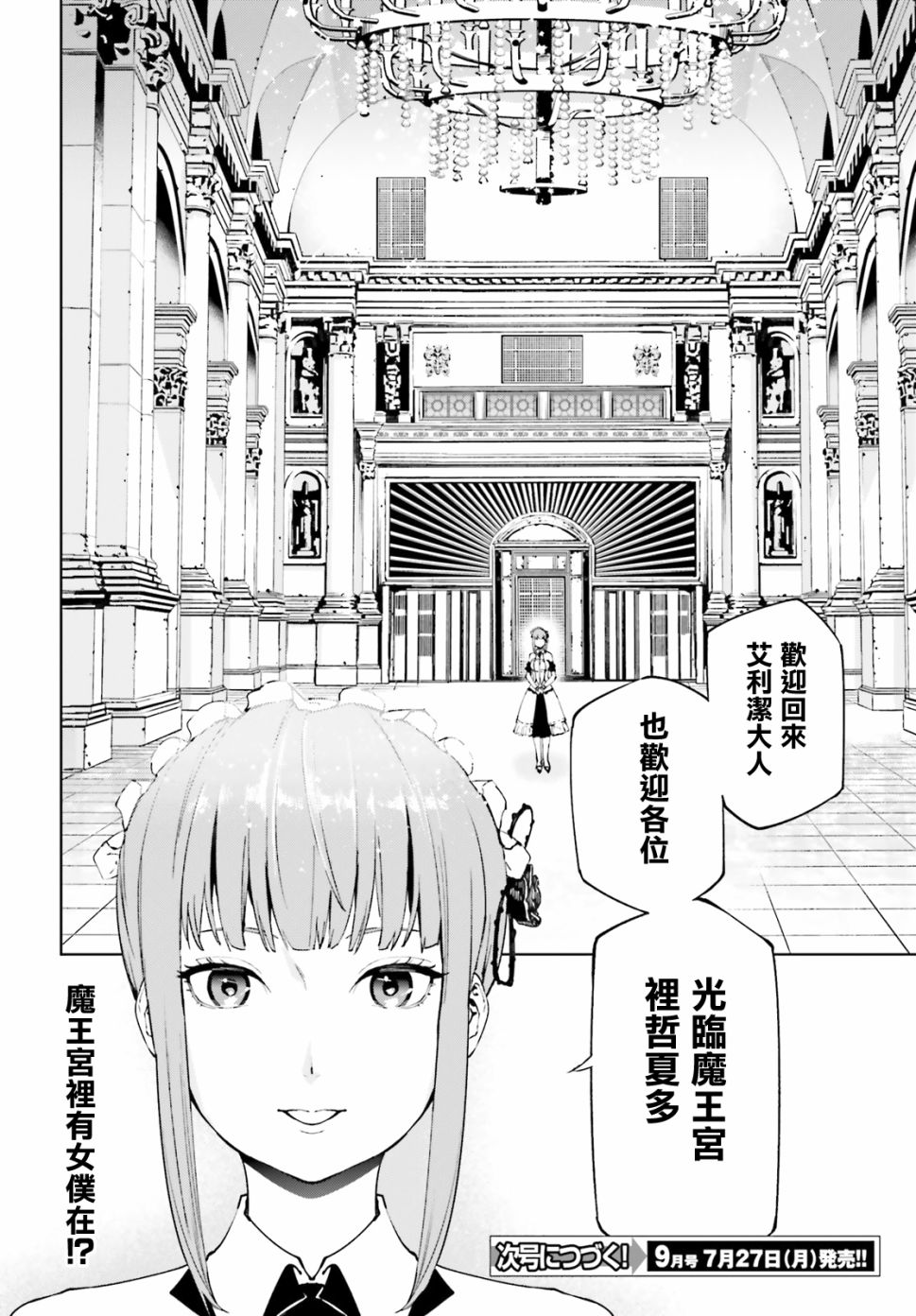 《世界终焉的世界录》漫画最新章节第46话免费下拉式在线观看章节第【12】张图片