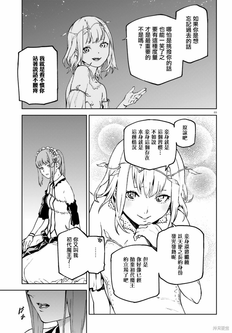 《世界终焉的世界录》漫画最新章节第66.5话免费下拉式在线观看章节第【3】张图片