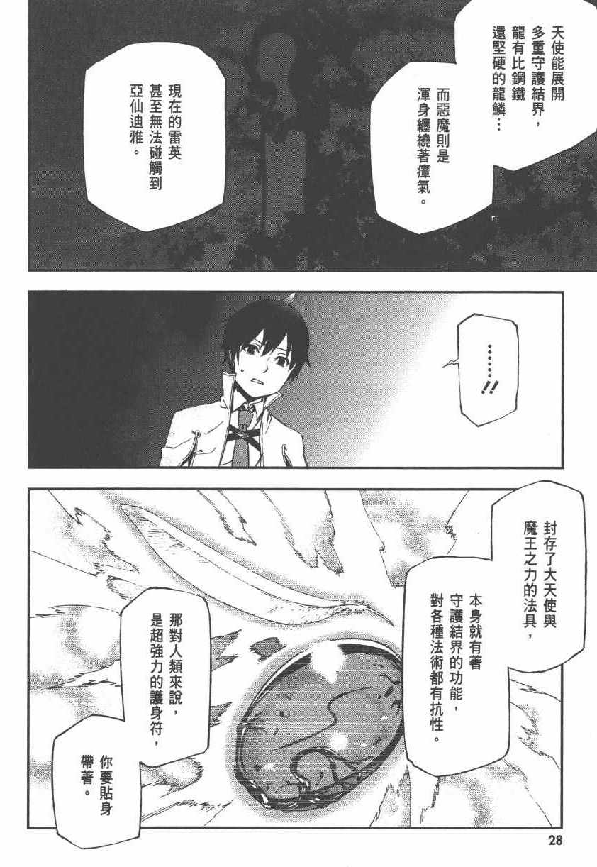 《世界终焉的世界录》漫画最新章节第2卷免费下拉式在线观看章节第【28】张图片