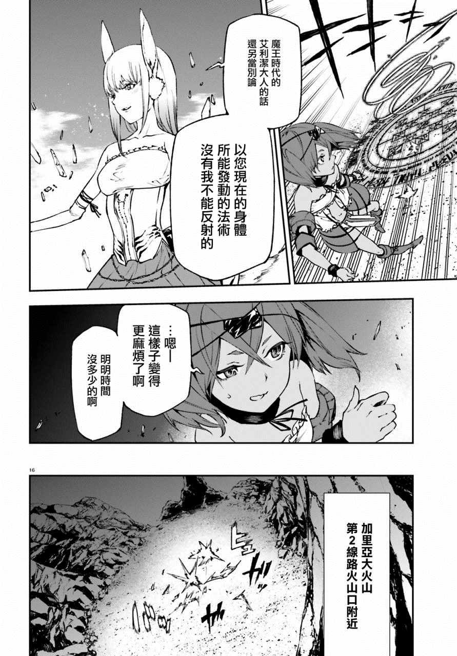 《世界终焉的世界录》漫画最新章节第8话免费下拉式在线观看章节第【16】张图片