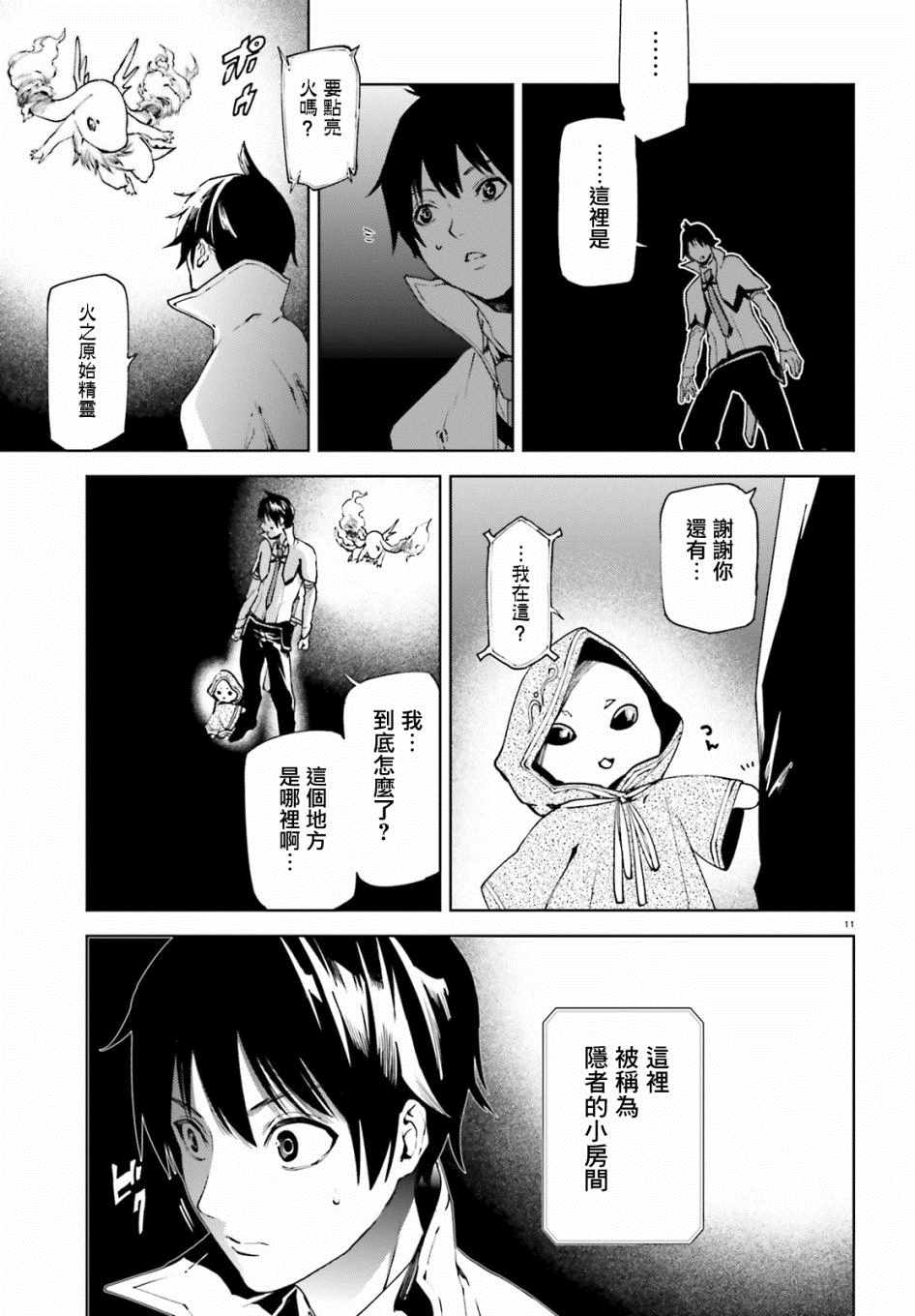 《世界终焉的世界录》漫画最新章节第36话免费下拉式在线观看章节第【11】张图片