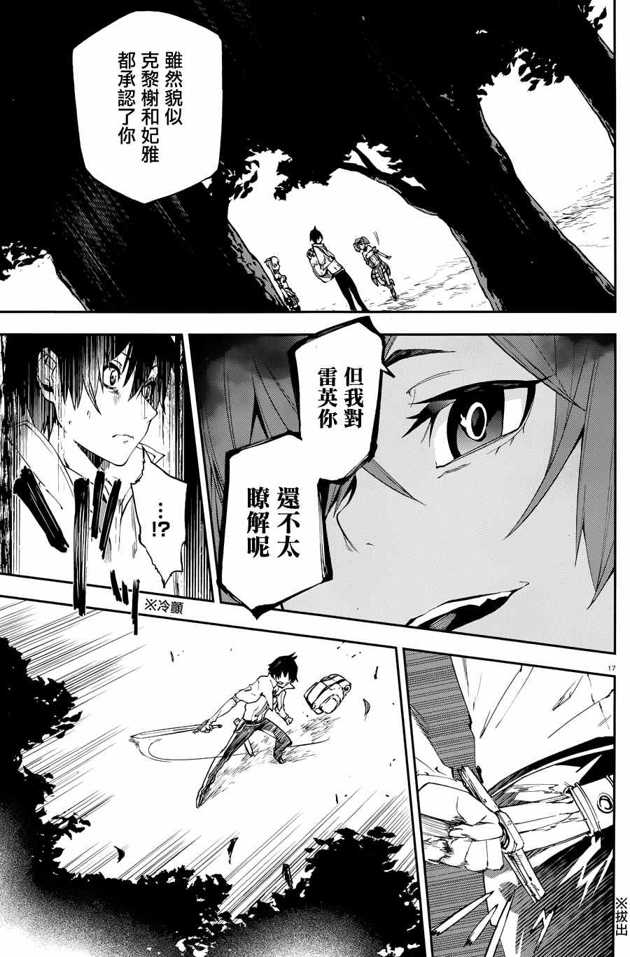 《世界终焉的世界录》漫画最新章节第4话免费下拉式在线观看章节第【17】张图片