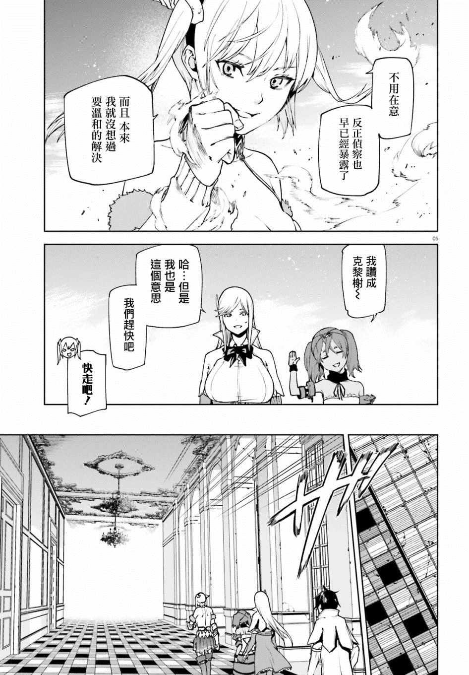 《世界终焉的世界录》漫画最新章节第36话免费下拉式在线观看章节第【5】张图片