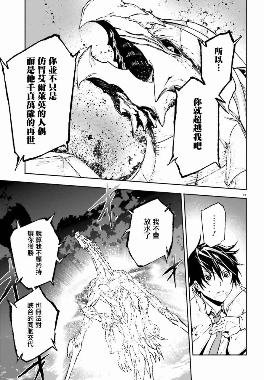 《世界终焉的世界录》漫画最新章节第25话免费下拉式在线观看章节第【21】张图片