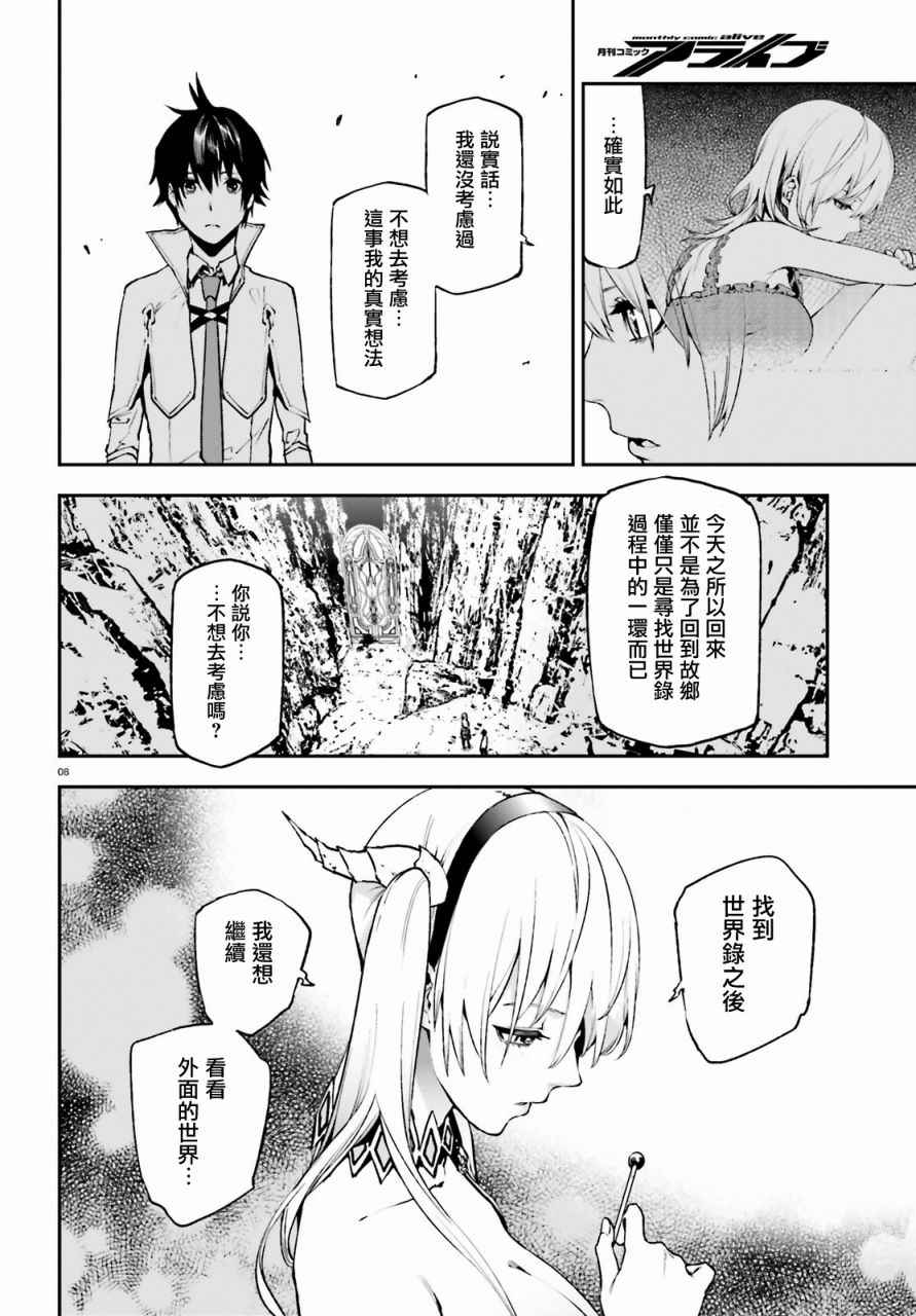 《世界终焉的世界录》漫画最新章节第19话免费下拉式在线观看章节第【7】张图片