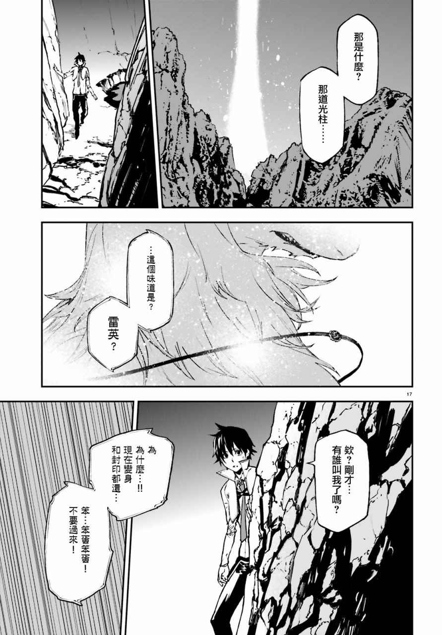 《世界终焉的世界录》漫画最新章节第20话免费下拉式在线观看章节第【16】张图片