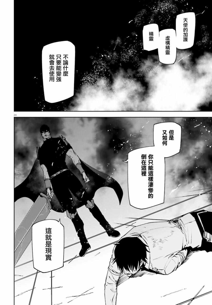 《世界终焉的世界录》漫画最新章节第39话免费下拉式在线观看章节第【24】张图片