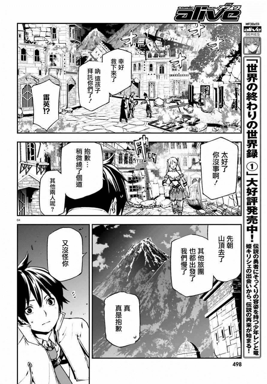 《世界终焉的世界录》漫画最新章节第8话免费下拉式在线观看章节第【4】张图片