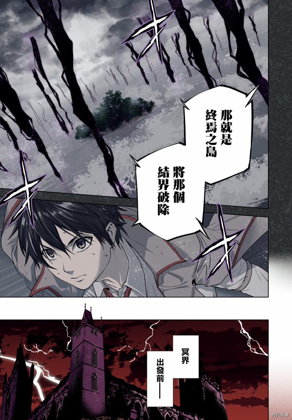 《世界终焉的世界录》漫画最新章节第59话免费下拉式在线观看章节第【3】张图片