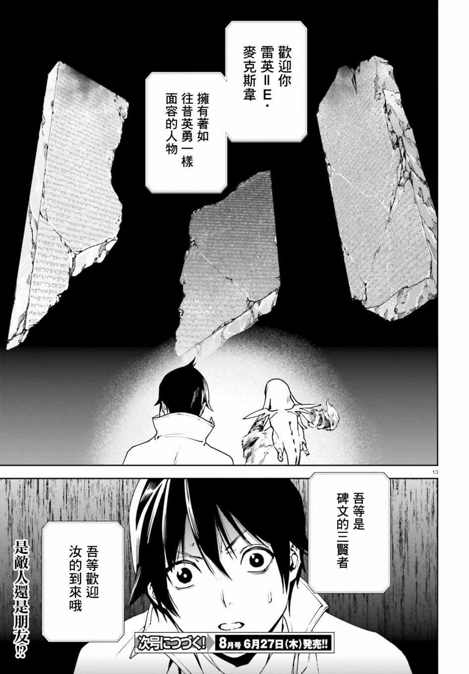 《世界终焉的世界录》漫画最新章节第36话免费下拉式在线观看章节第【13】张图片