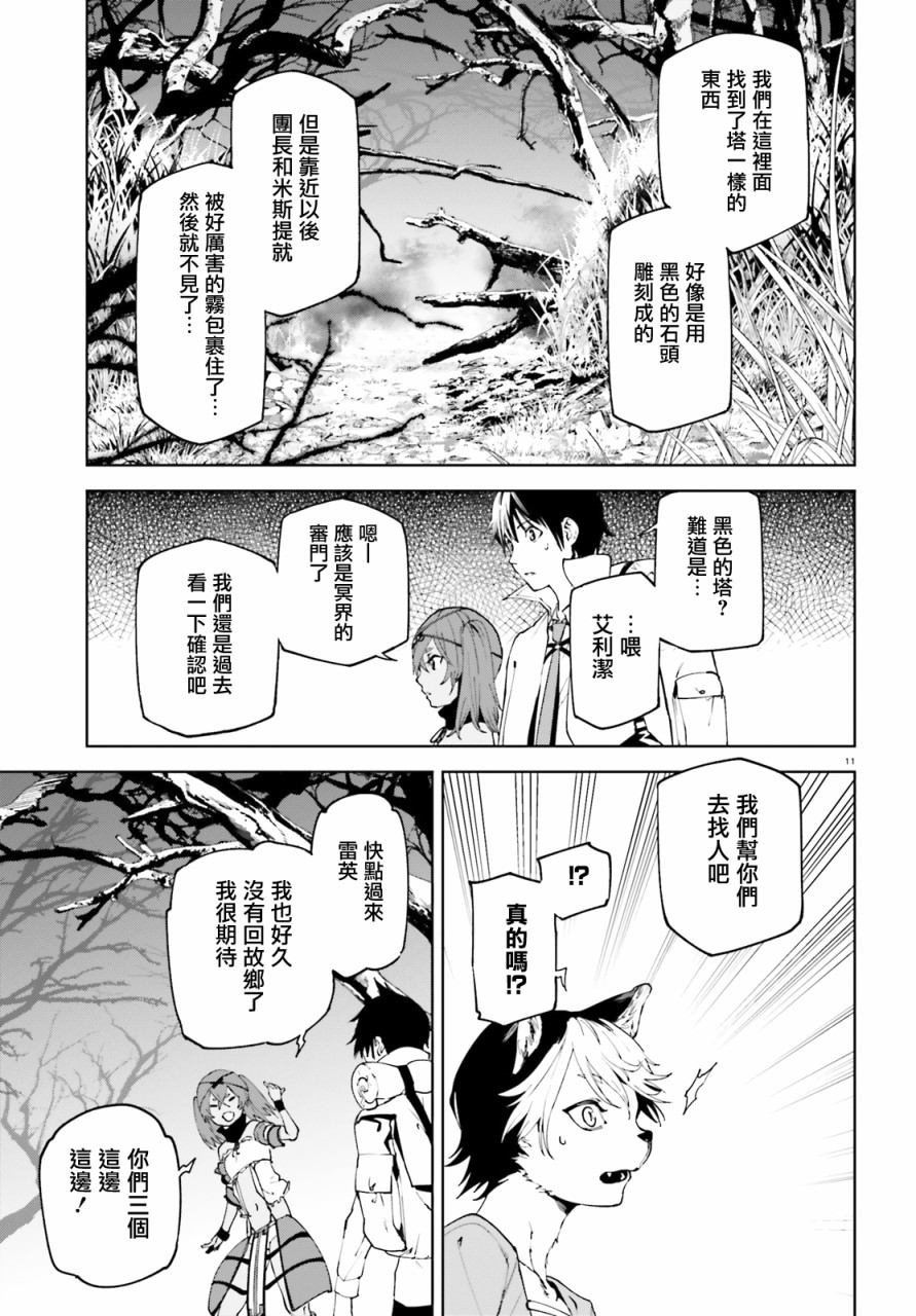 《世界终焉的世界录》漫画最新章节第44话免费下拉式在线观看章节第【11】张图片