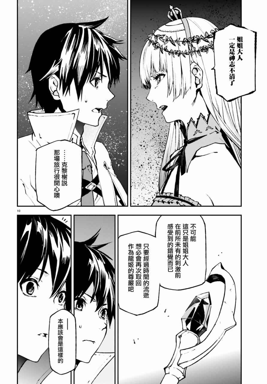 《世界终焉的世界录》漫画最新章节第21话免费下拉式在线观看章节第【10】张图片