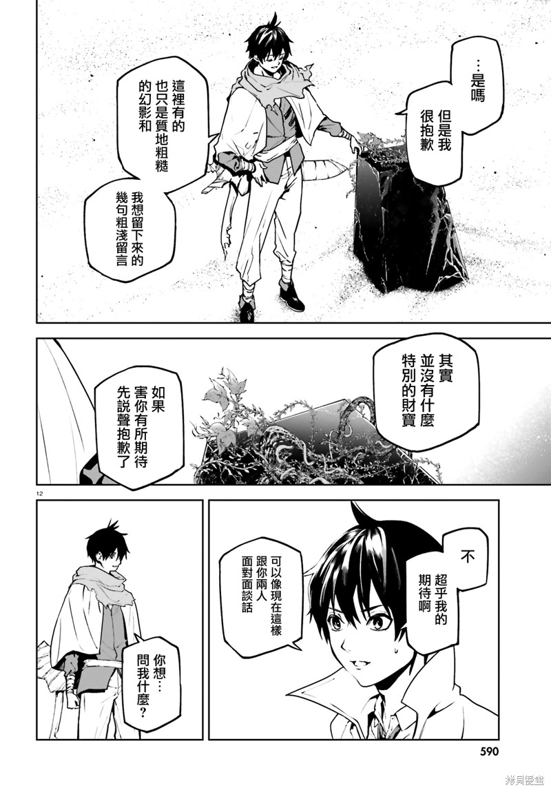 《世界终焉的世界录》漫画最新章节第65话免费下拉式在线观看章节第【11】张图片