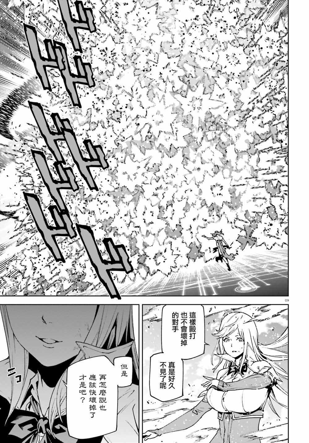 《世界终焉的世界录》漫画最新章节第40话免费下拉式在线观看章节第【8】张图片