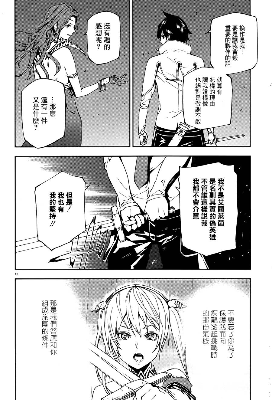 《世界终焉的世界录》漫画最新章节第9话免费下拉式在线观看章节第【12】张图片