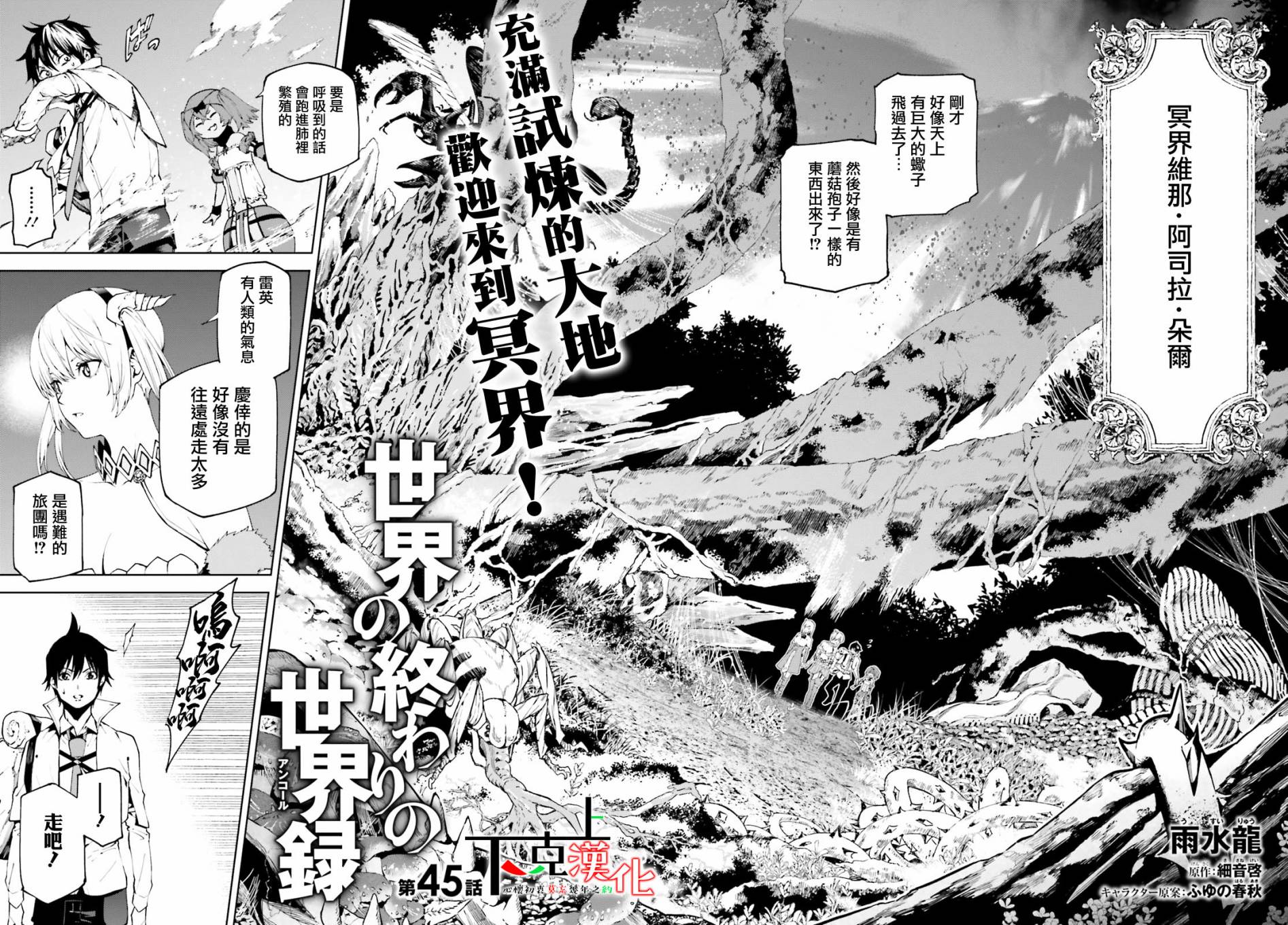 《世界终焉的世界录》漫画最新章节第45话免费下拉式在线观看章节第【2】张图片