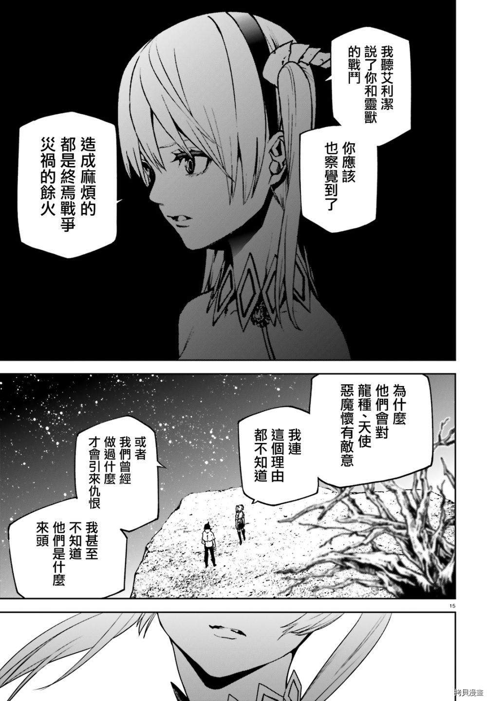 《世界终焉的世界录》漫画最新章节第58话免费下拉式在线观看章节第【15】张图片