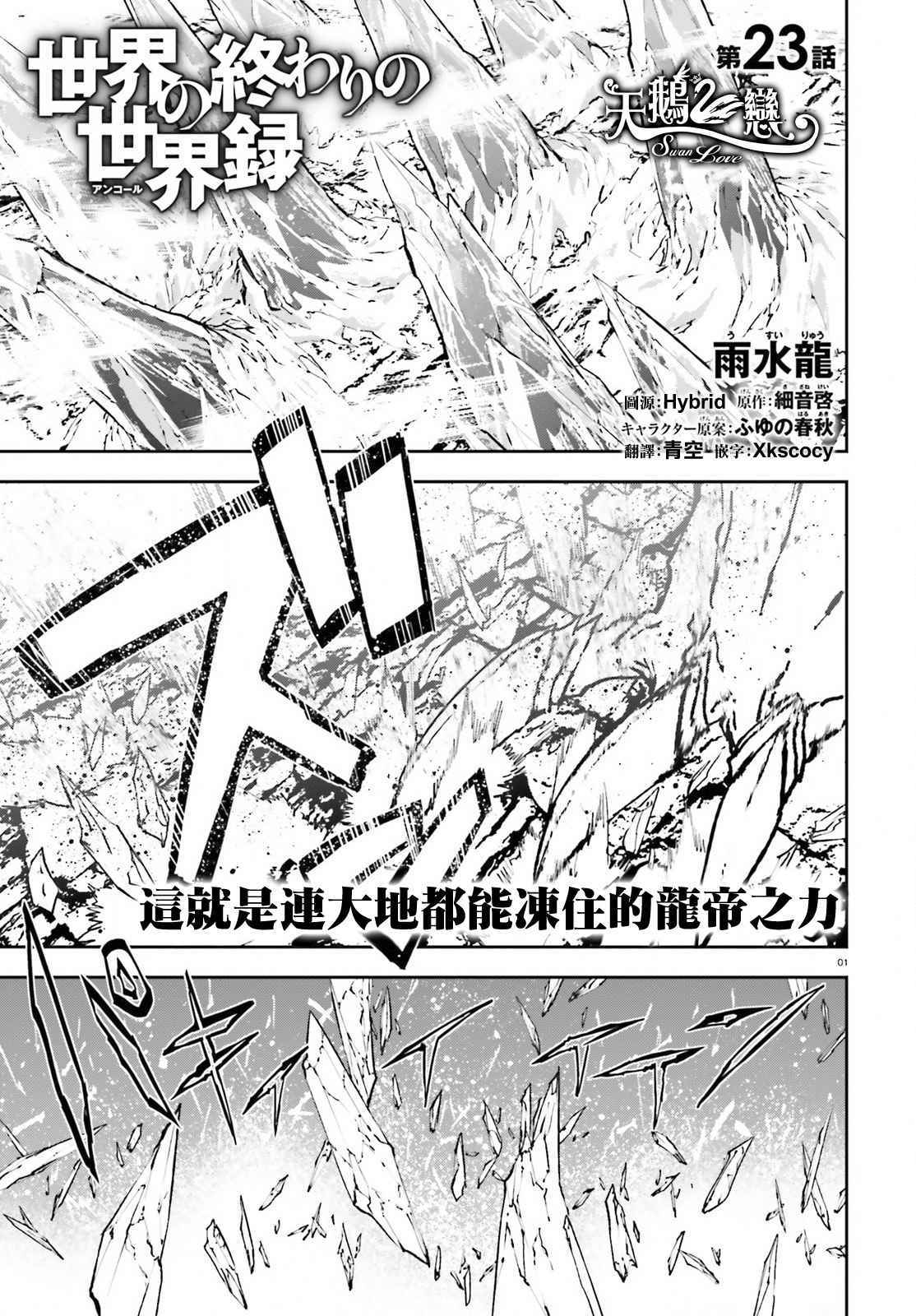 《世界终焉的世界录》漫画最新章节第23话免费下拉式在线观看章节第【1】张图片