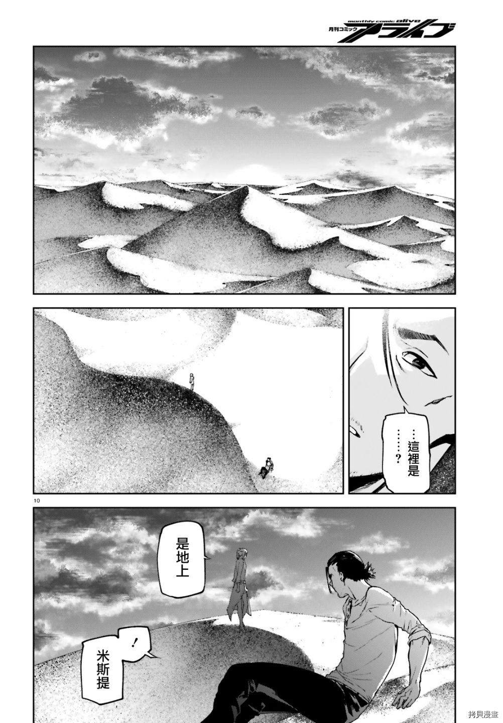 《世界终焉的世界录》漫画最新章节第58话免费下拉式在线观看章节第【10】张图片