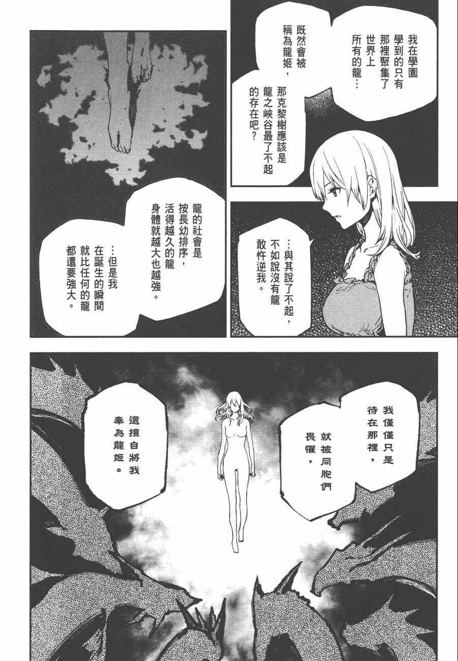 《世界终焉的世界录》漫画最新章节第3卷免费下拉式在线观看章节第【76】张图片