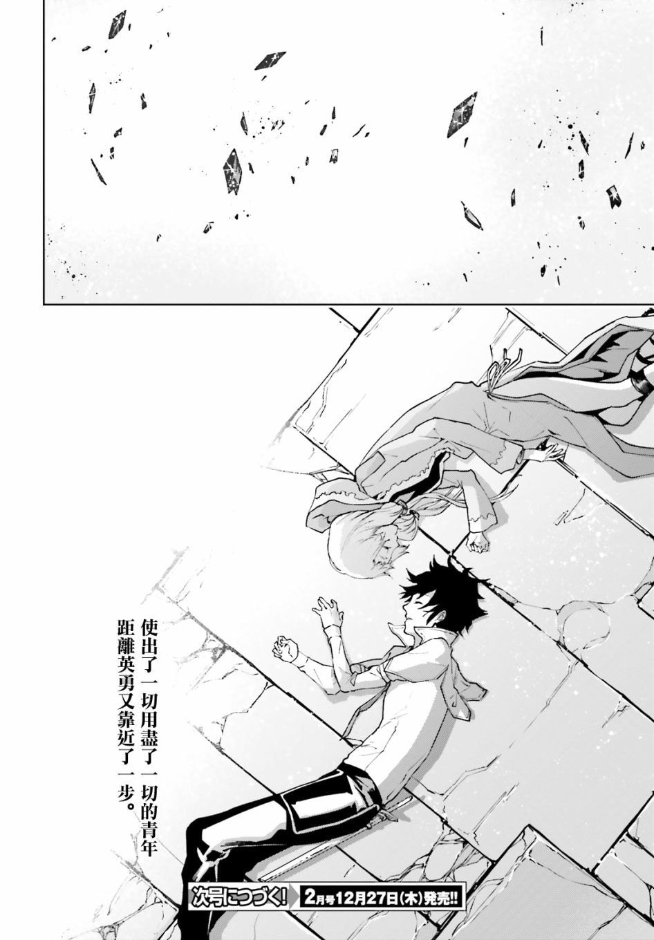 《世界终焉的世界录》漫画最新章节第5话免费下拉式在线观看章节第【24】张图片