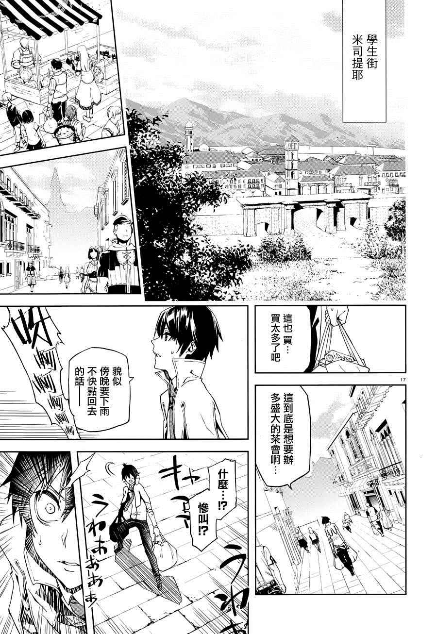 《世界终焉的世界录》漫画最新章节第1话免费下拉式在线观看章节第【16】张图片