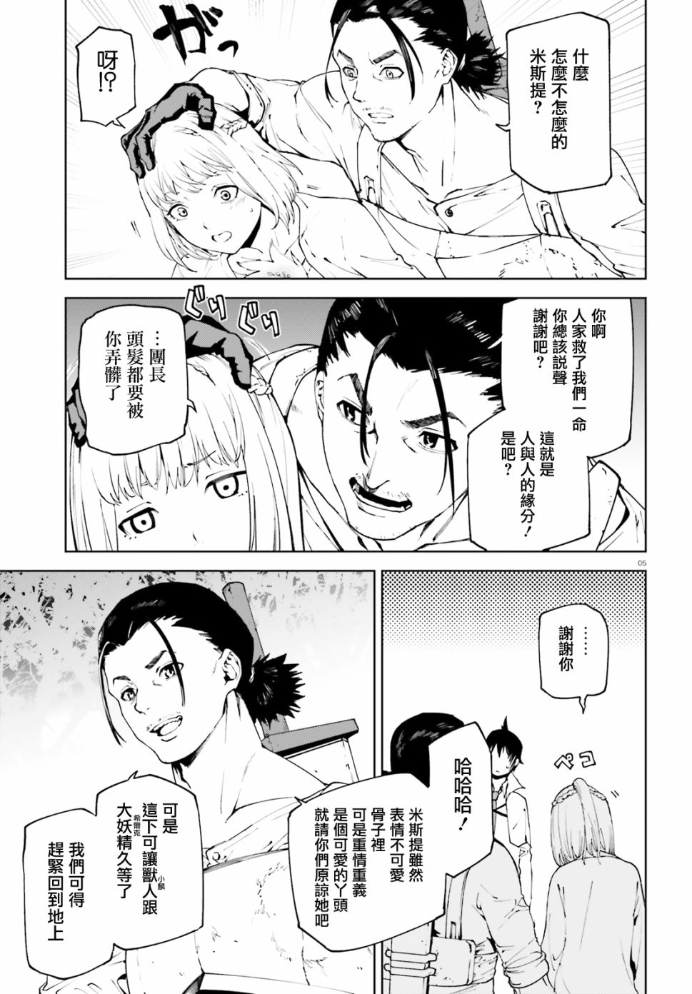 《世界终焉的世界录》漫画最新章节第46话免费下拉式在线观看章节第【5】张图片