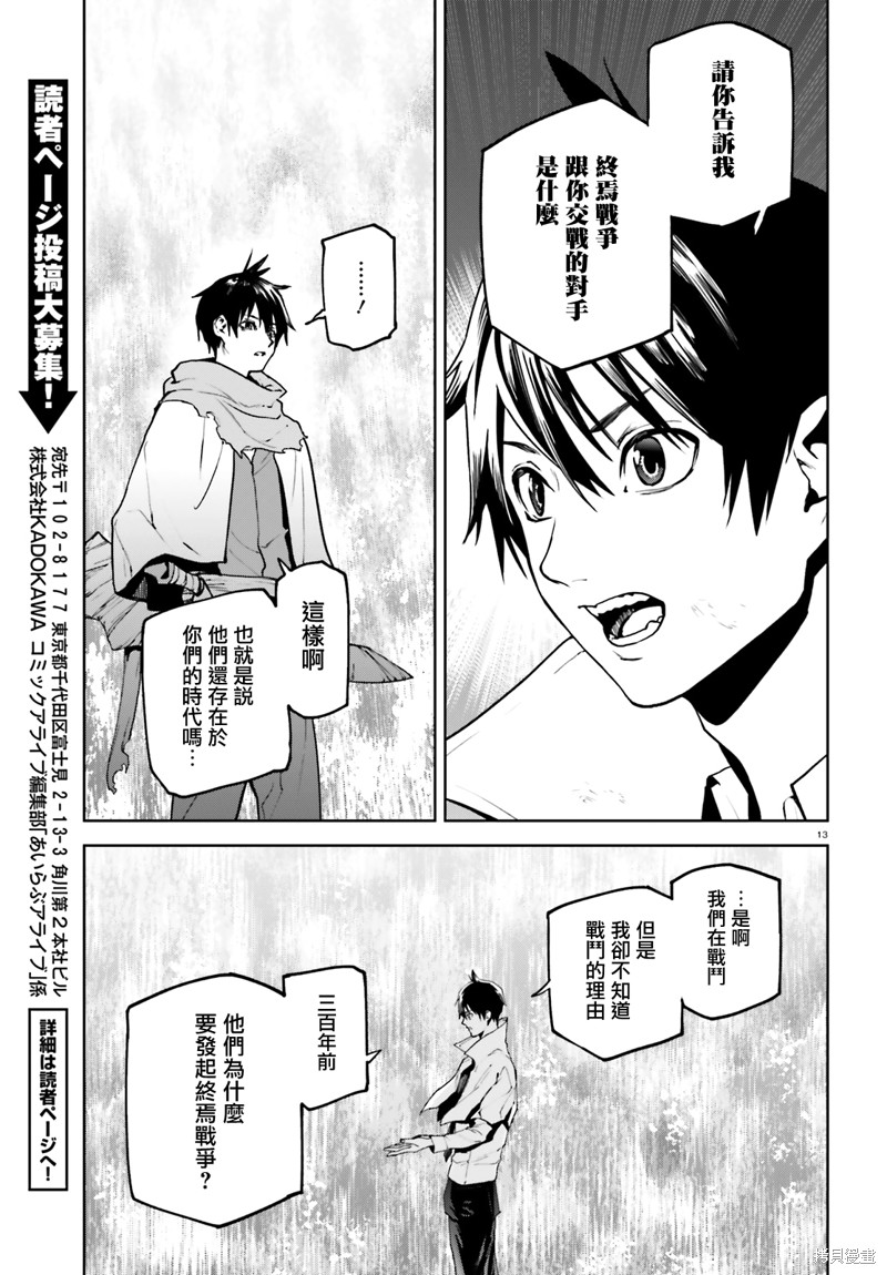 《世界终焉的世界录》漫画最新章节第65话免费下拉式在线观看章节第【12】张图片