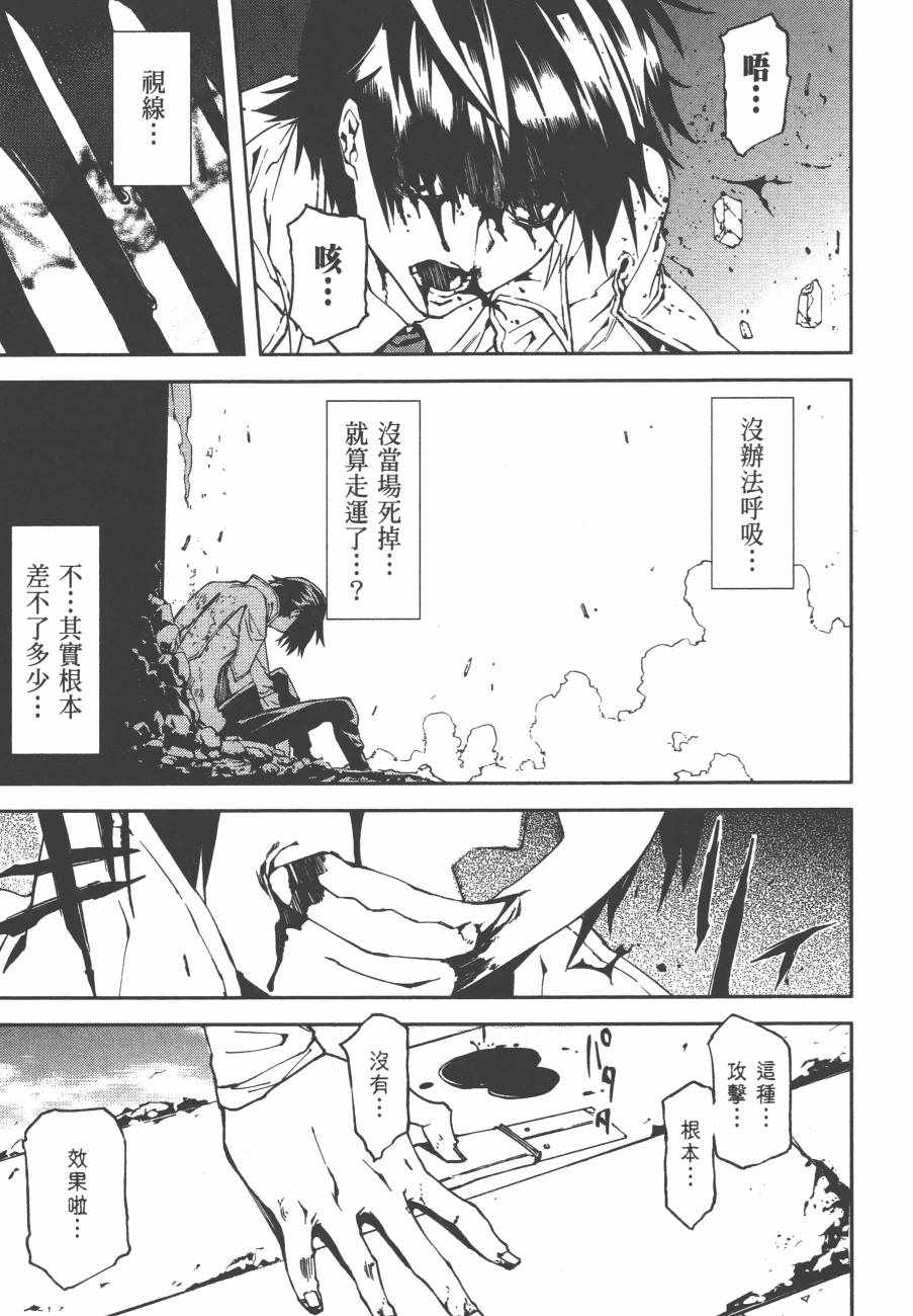 《世界终焉的世界录》漫画最新章节第1卷免费下拉式在线观看章节第【34】张图片