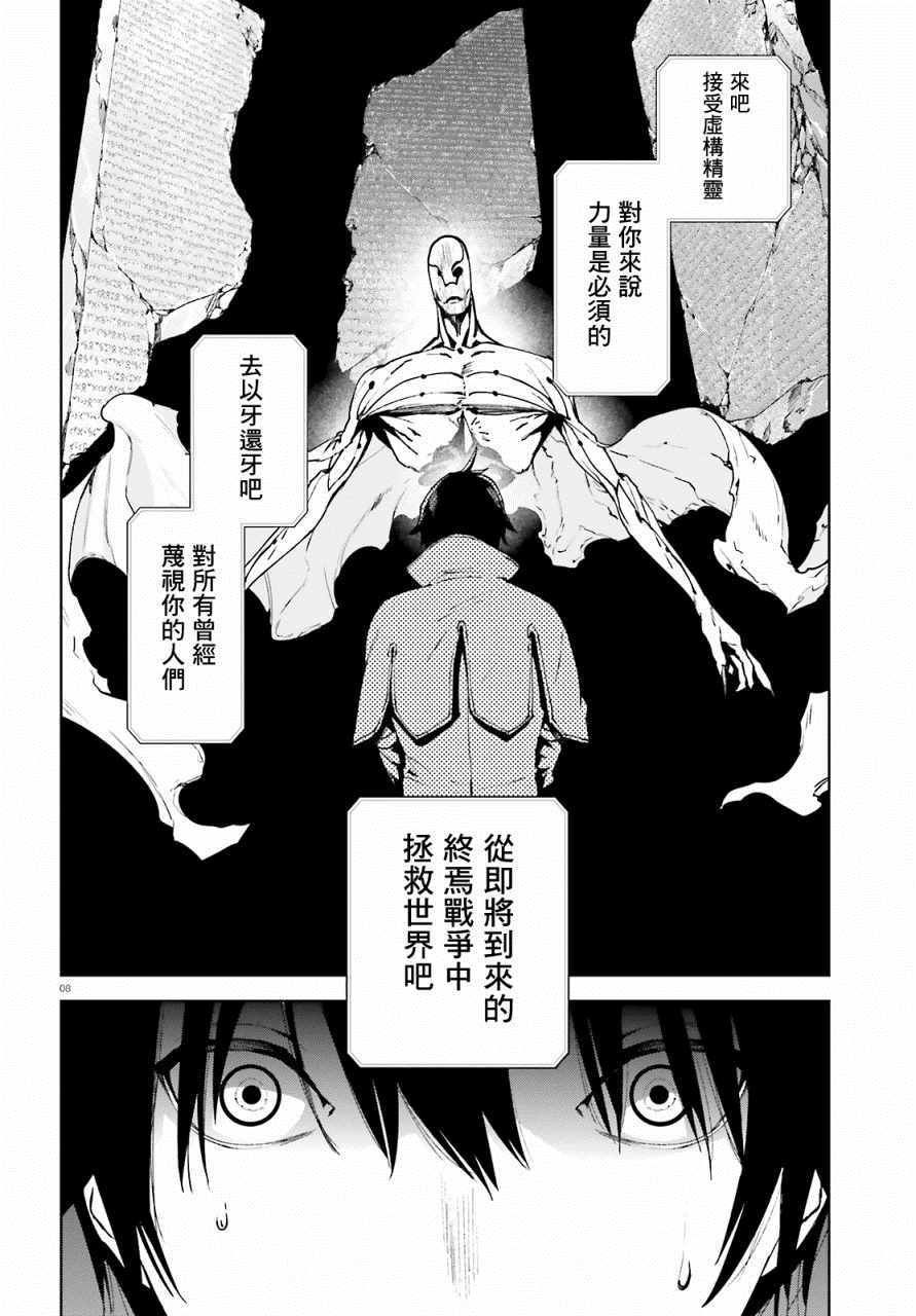 《世界终焉的世界录》漫画最新章节第37话免费下拉式在线观看章节第【8】张图片