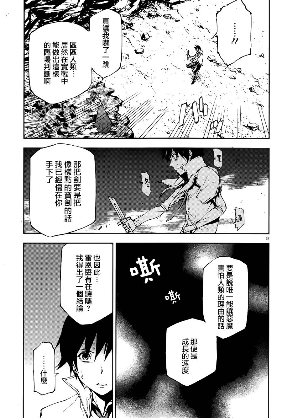 《世界终焉的世界录》漫画最新章节第9话免费下拉式在线观看章节第【27】张图片