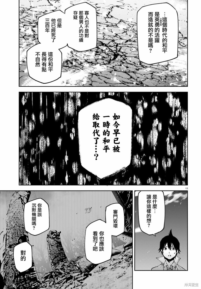 《世界终焉的世界录》漫画最新章节第49话免费下拉式在线观看章节第【13】张图片