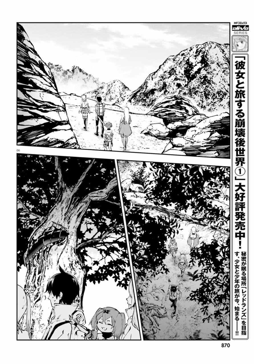 《世界终焉的世界录》漫画最新章节第13话免费下拉式在线观看章节第【6】张图片